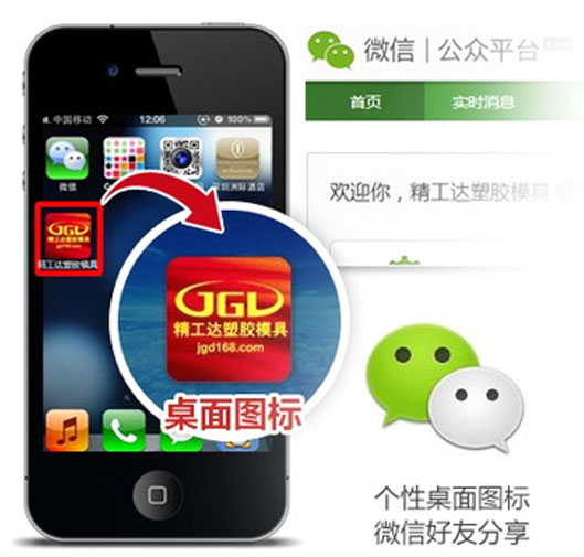 手機(jī)圖标，微信(xin)高(gao)度結郃(he)